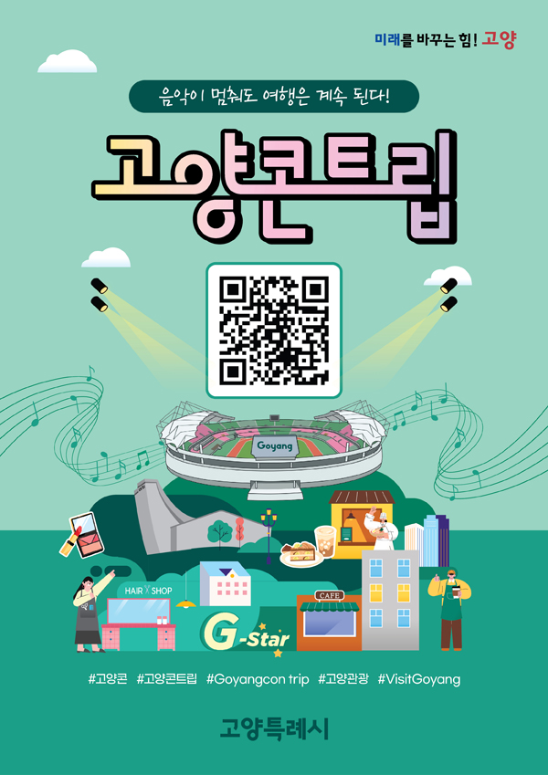 고양콘트립