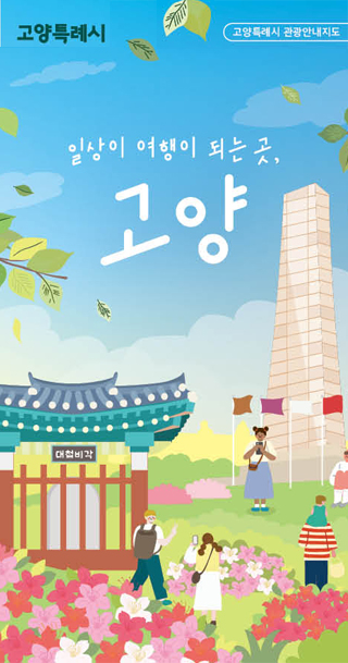 고양관광지도