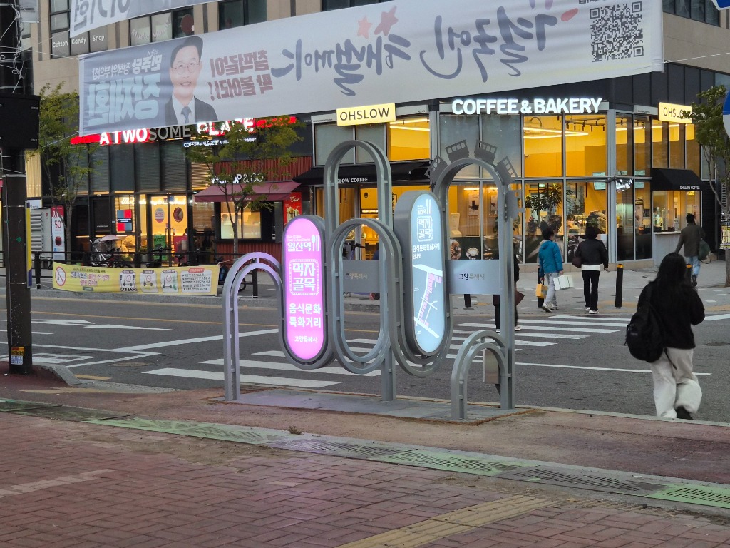 일산역 먹자골목 음식문화특화거리 안내도 및 조형물 전경