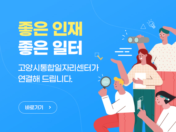 고양시 일자리포털 메인 비쥬얼 슬라이드