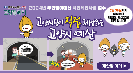 2024년도 주민참여예산 시민제안사업 공모 안내