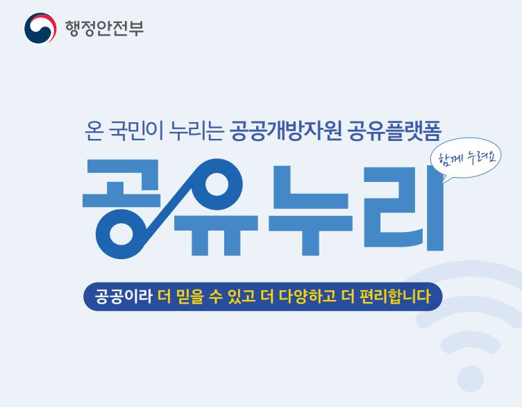 슬기로운 여가생활 “공유누리”와 함께해요