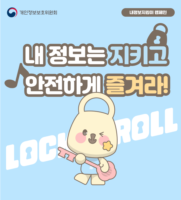 내정보지킴이