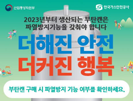 지역 맞춤형 가스안전 종합홍보