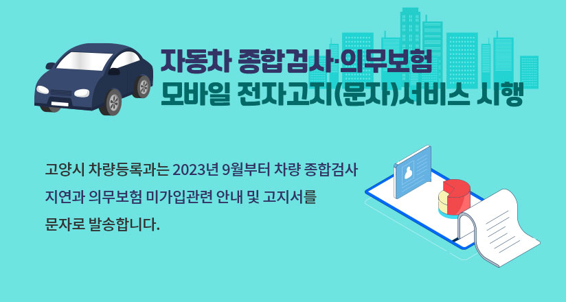 모바일 전자고지(문자) 서비스 시행
