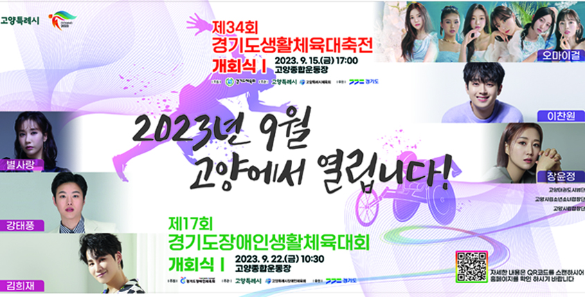 경기도 생활체육대축전 개회식