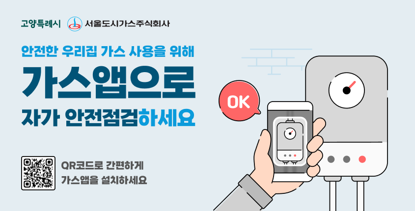 AI 기반 도시가스 비대면 자가검침 시스템