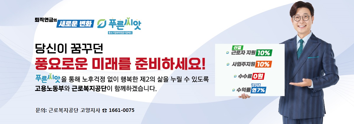 중소기업 퇴직연금기금제도 사업