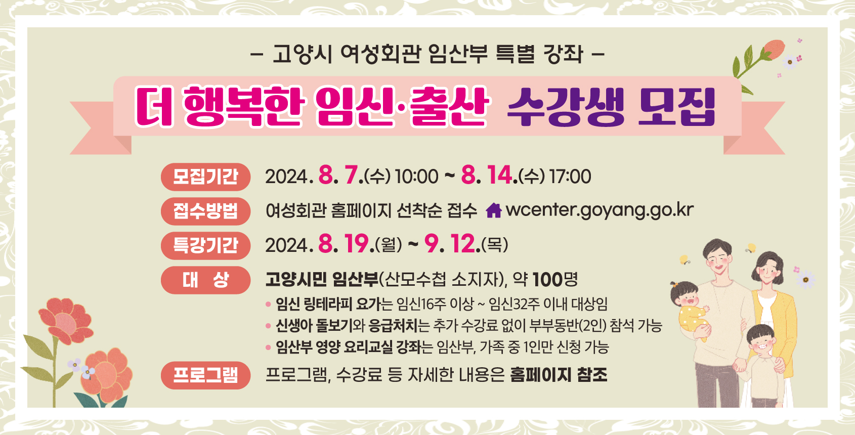 고양시 여성회관 임산부 특별강좌 「더 행복한 임신·출산」