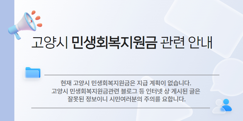 민생회복지원금 관련안내