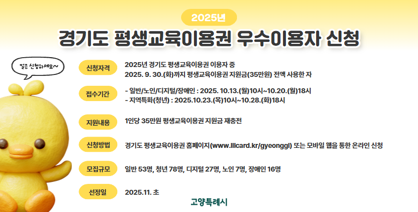 2025년 경기도 평생교육이용권 우수이용자 신청