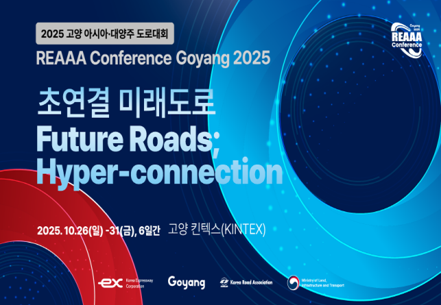2025 고양 아시아ㆍ대양주 도로대회