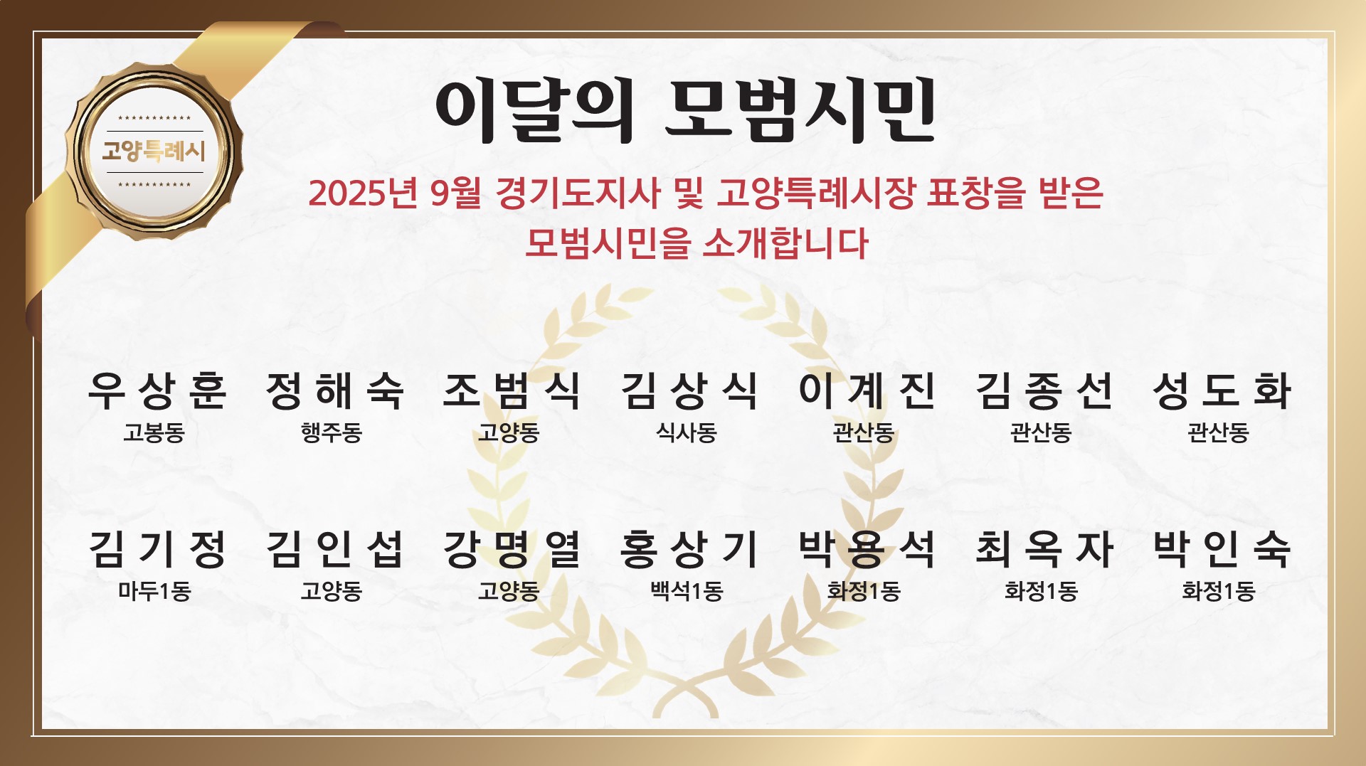 2025년 10월 이달의 모범시민 홍보