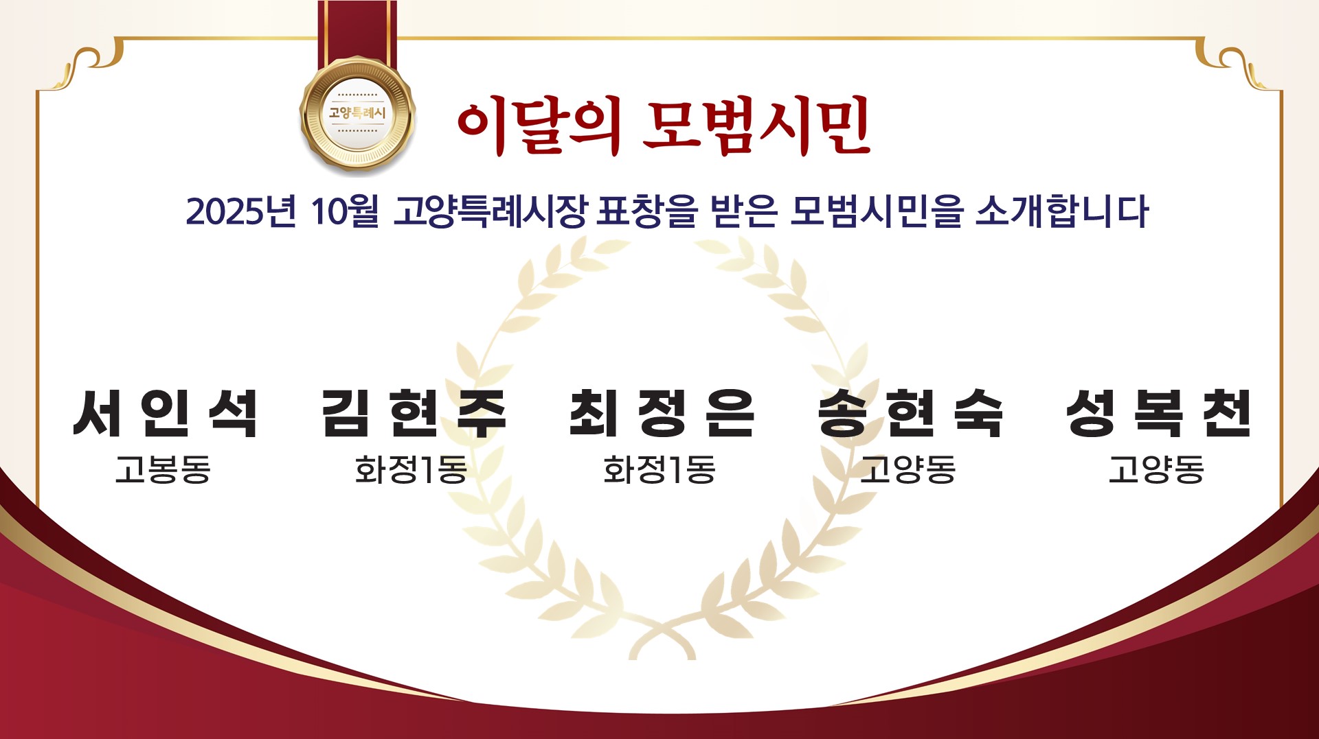 2025년 11월 이달의 모범시민 홍보