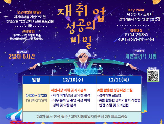 고양시중장년 재취업역량향상 특강