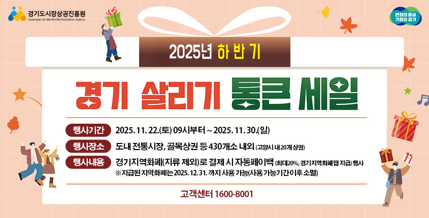 2025년 하반기 경기살리기 통큰세일
