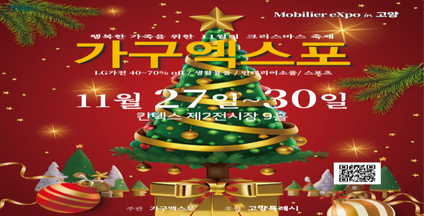 고양가구엑스포