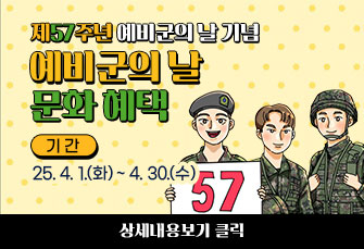 제57주년 예비군의 날