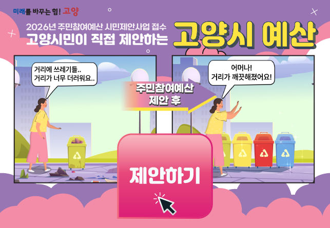 2026년 주민참여예산 제안사업