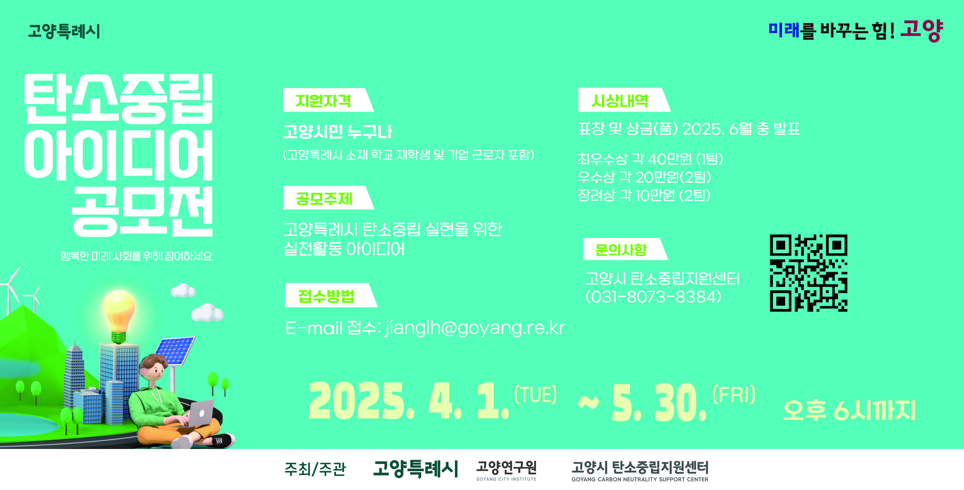 탄소중립 아이디어 공모전