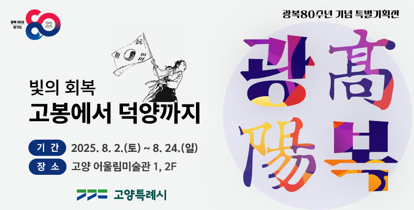 빛의회복 고봉에서 덕양까지