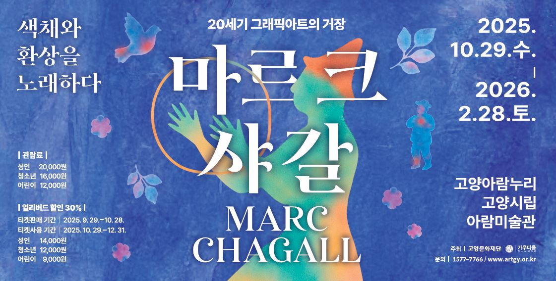 마르크 샤갈
