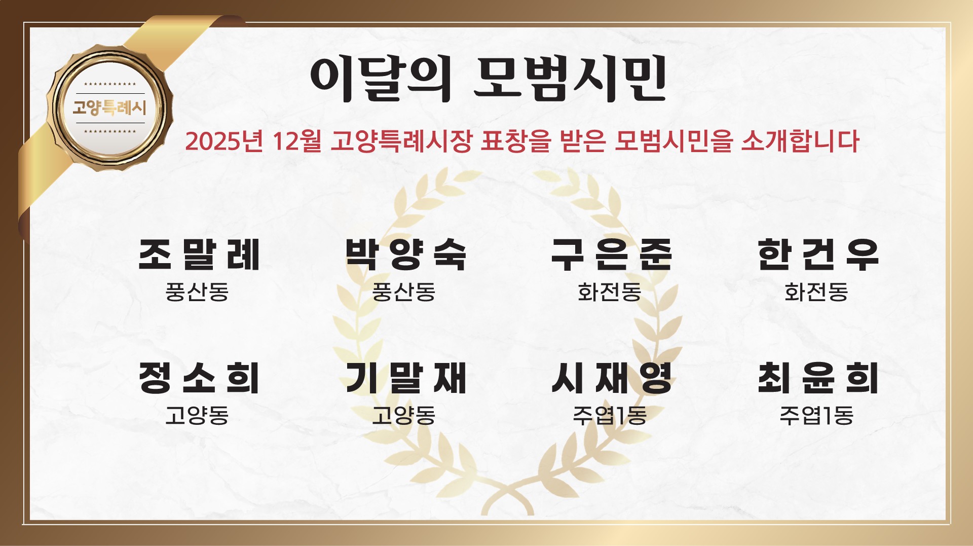 2026년 1월 이달의 모범시민 홍보