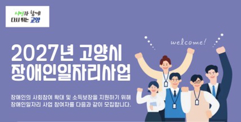 2027년 장애인일자리 참여자 모집 공고

접수기간 : 26. 11. 2.(월) ~ 26. 11. 4.(수)
접수방법 : 백석동업무시설(중앙로1020)
    1층 회의실 본인내방

상세내용보기 클릭>>.