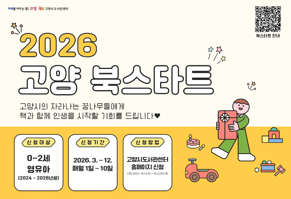 2026 고양 북스타트