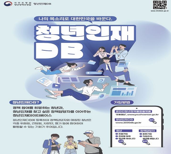 청년인재DB 등록