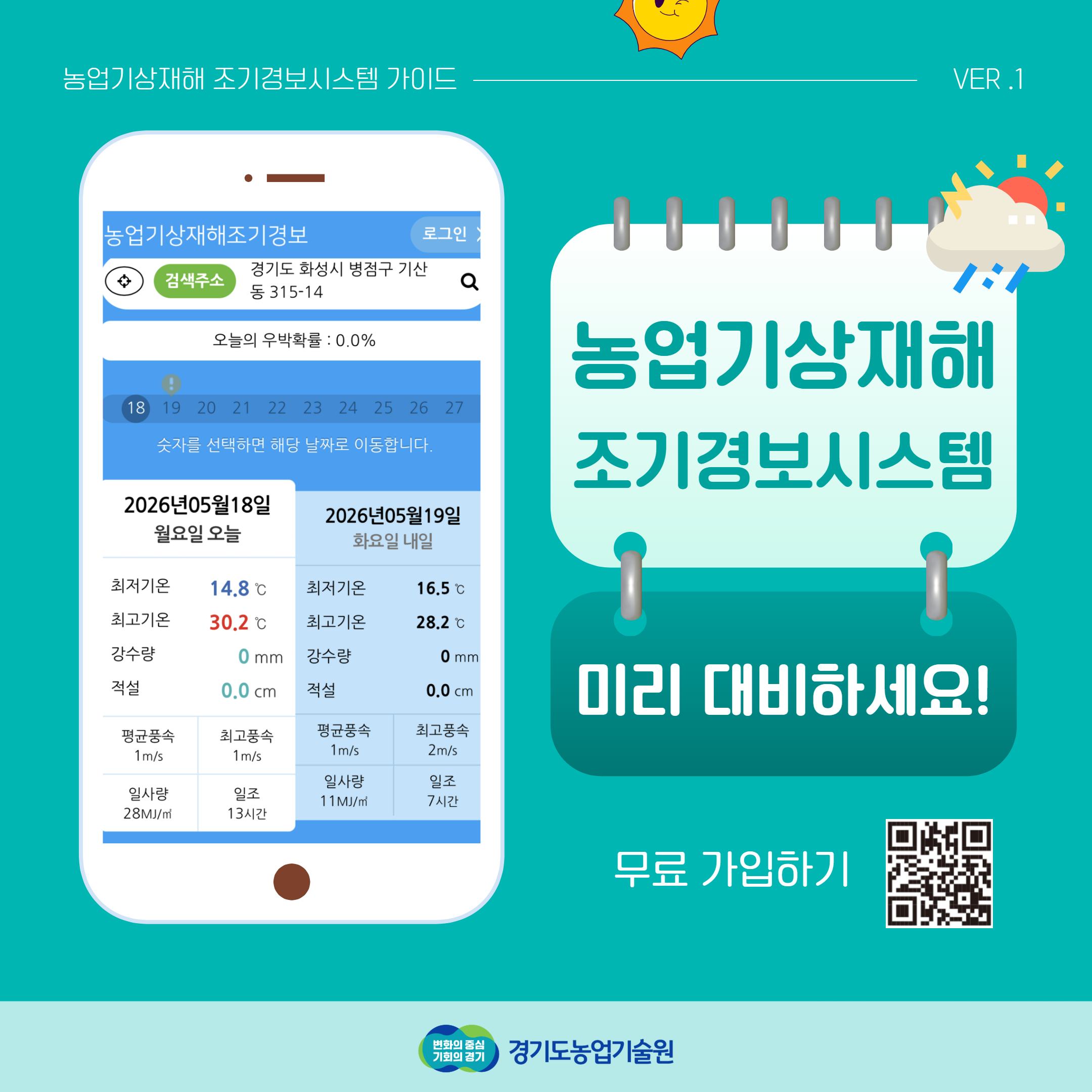농업기상재해 조기경보시스템 가입
상세내용보기 클릭>>.