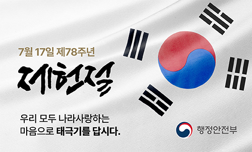 나라사랑 태극기 달기 운동 전개