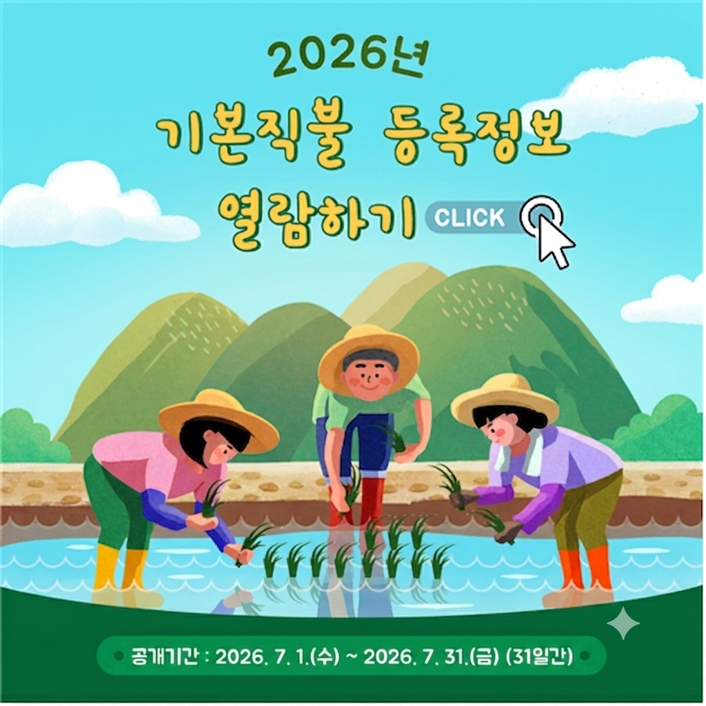 2026년 기본직불 등록정보 열람하기