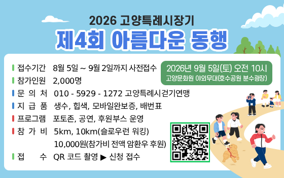 암 환우와 보호자, 시민이 함께 걸으며 희망과 연대의 메시지를 나누는 걷기 행사입니다. 건강한 삶과 공동체의 따뜻함을 전하는 자리에 많은 참여 부탁드립니다.
💝 참가비 전액 암환우 후원 
(https://m.site.naver.com/2aYfj )
