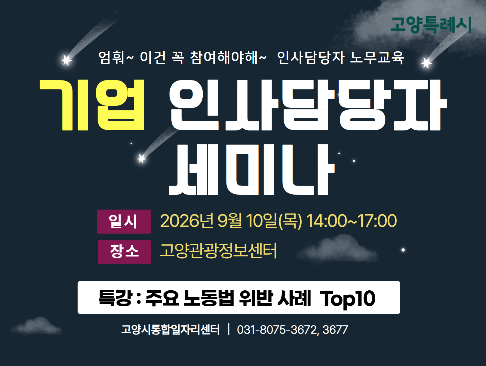 기업 인사담당자 세미나