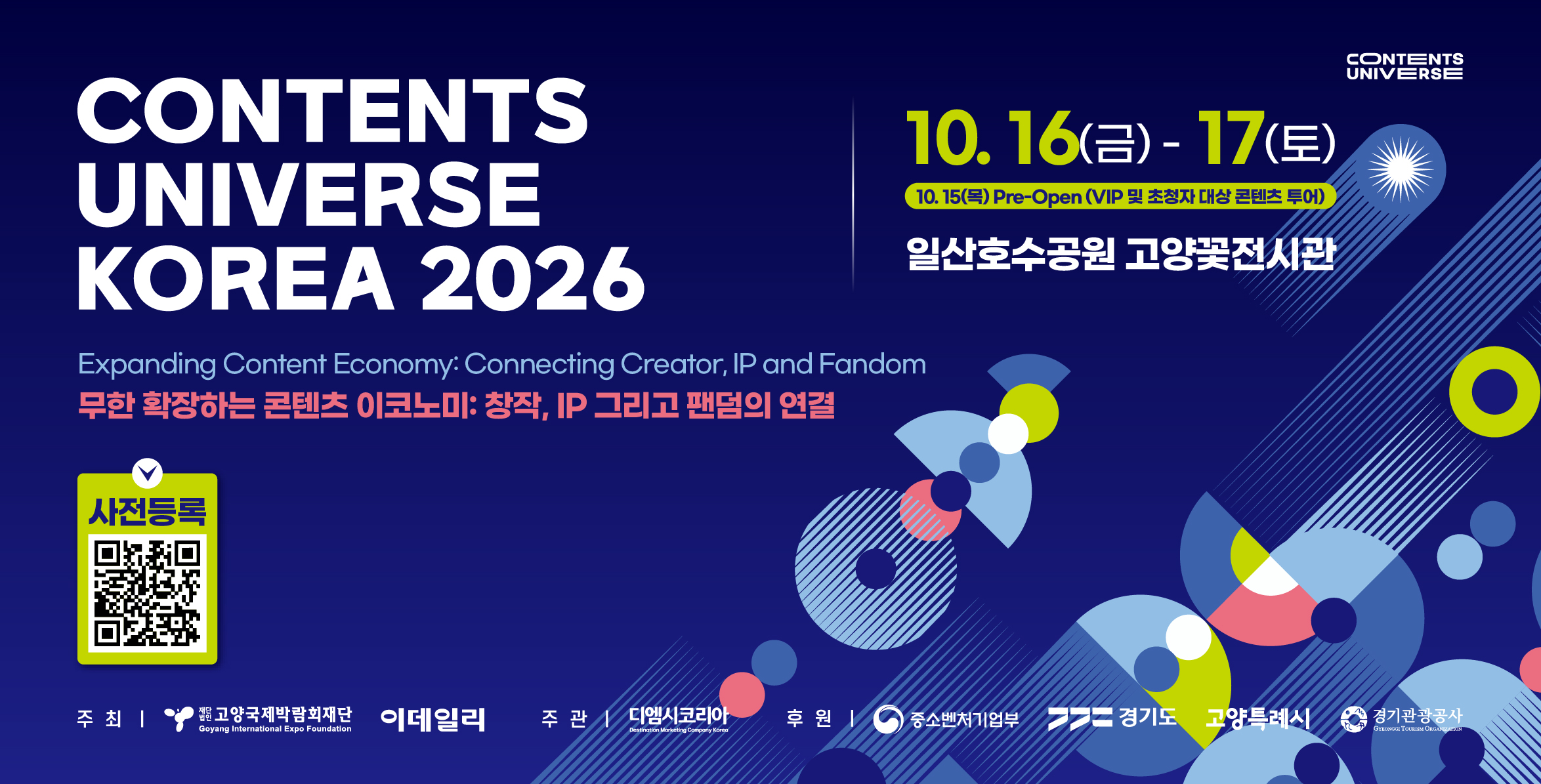 2026 콘텐츠 유니버스 코리아 행사 사전등록
등록기간: 2026. 9. 8 ~ 10. 15 17:00