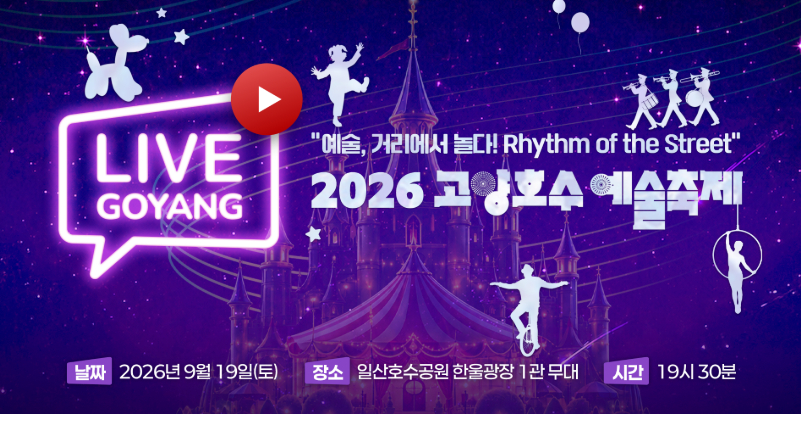 호수예술축제 생중계 라이브