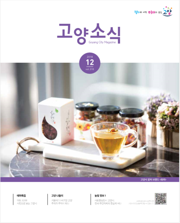 2018년 12월호(310호)