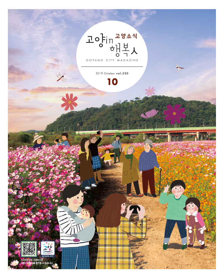 2019년 10월호(320호)