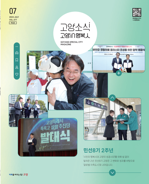 2024년 7월호(제377호)
