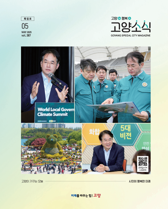 2025년 5월호(제387호)