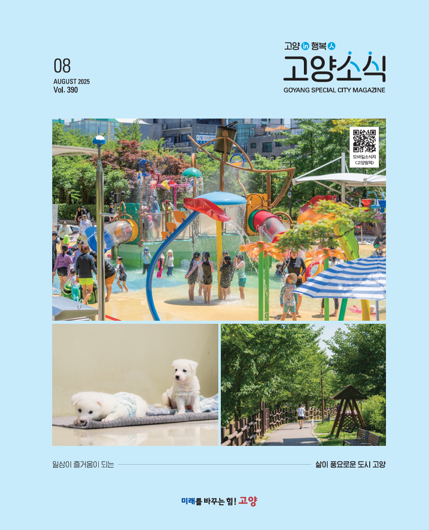 2025년 8월호(제390호)