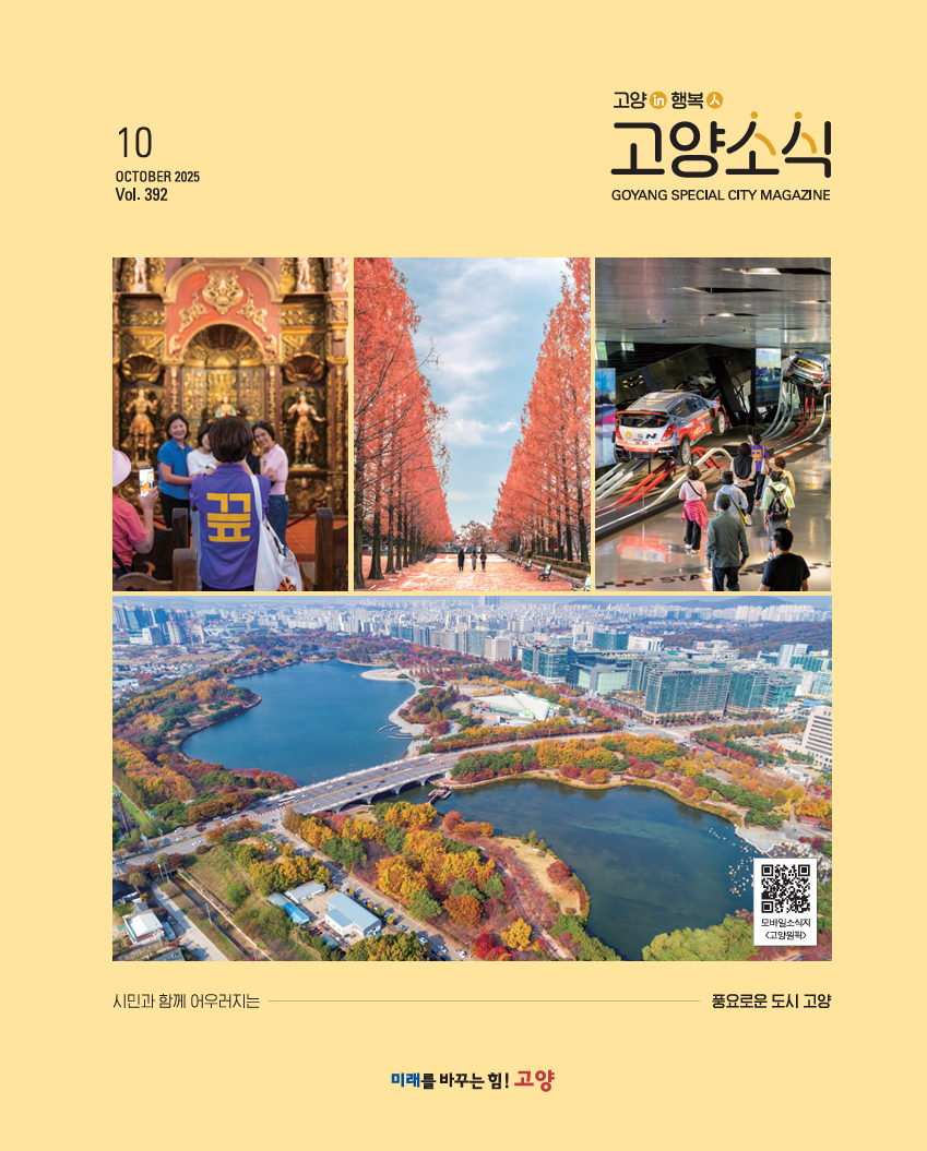 2025년 10월호(제392호)