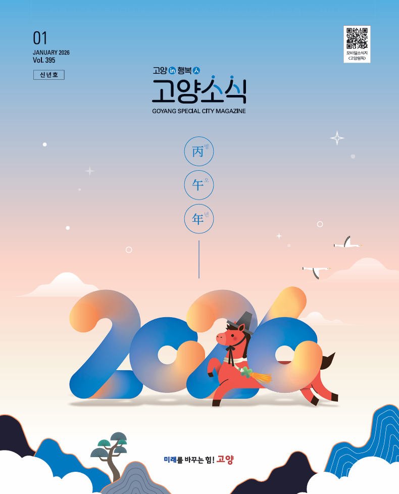 2026년 1월호(제395호)
