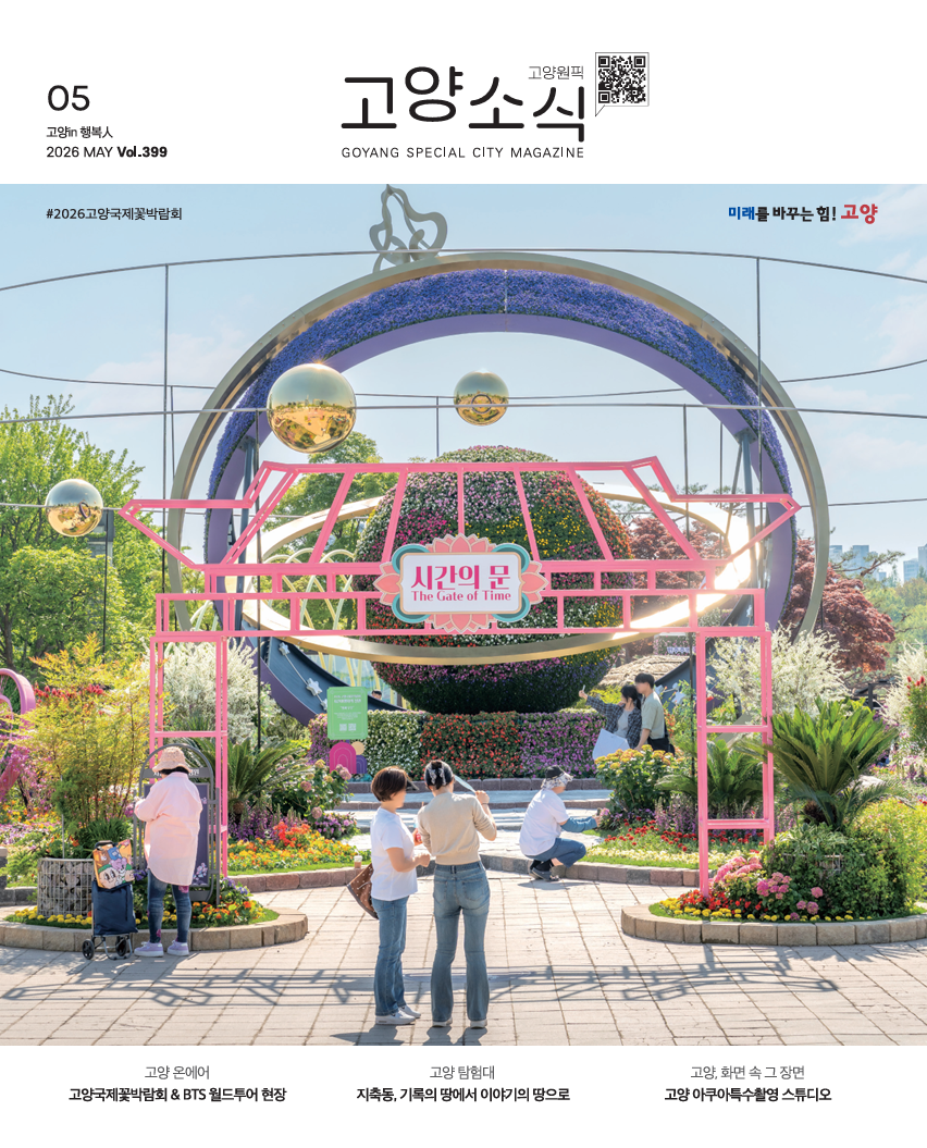 2026년 5월호(제399호)