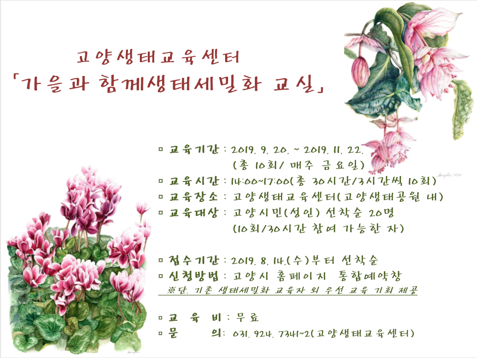 세밀화교실 홍보용.png