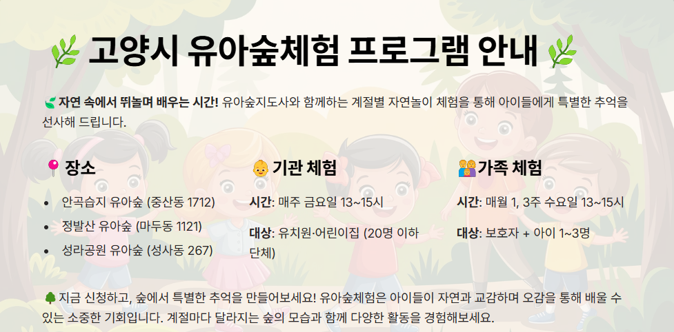 고양시 유아숲.png