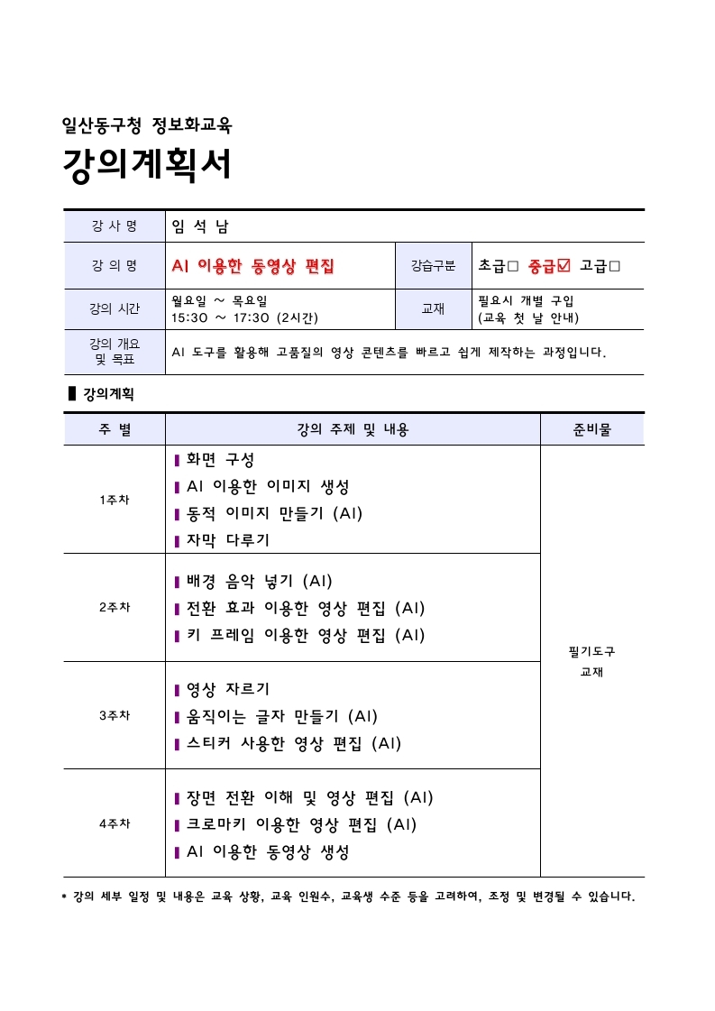 2026년 오후2반 강의계획서 5차.jpg