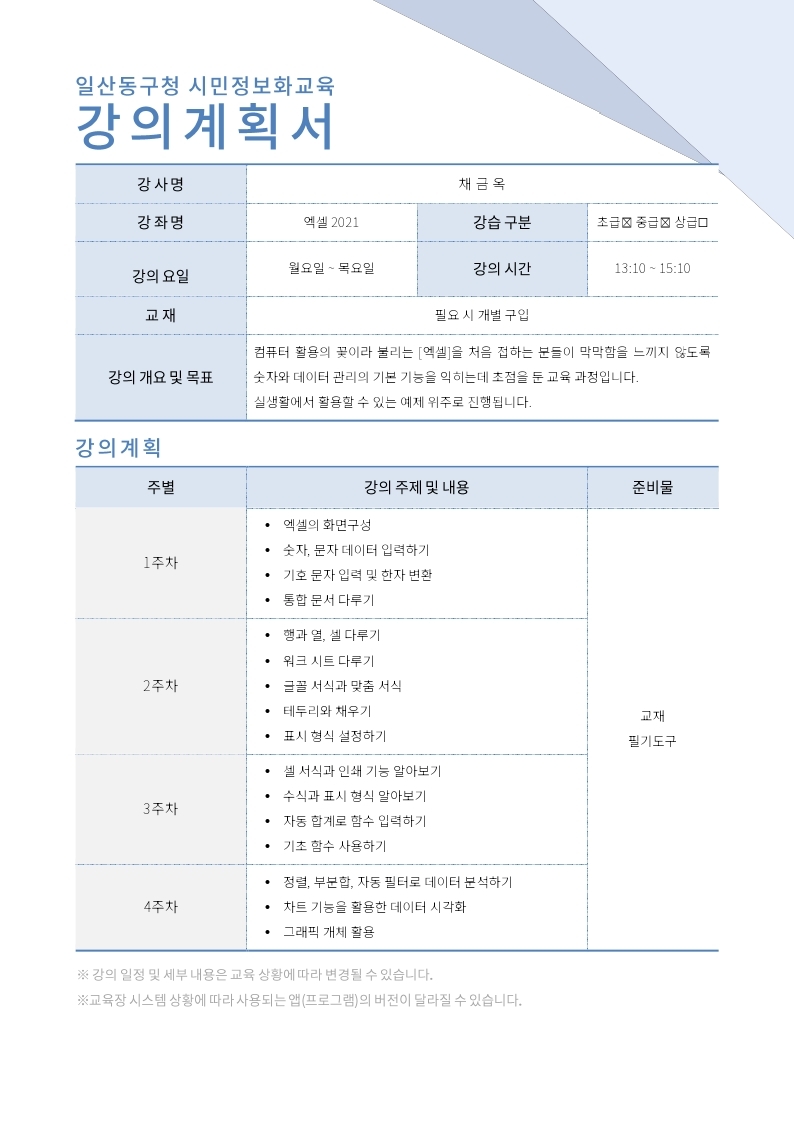 5차_엑셀 2021.pdf_page_1.jpg