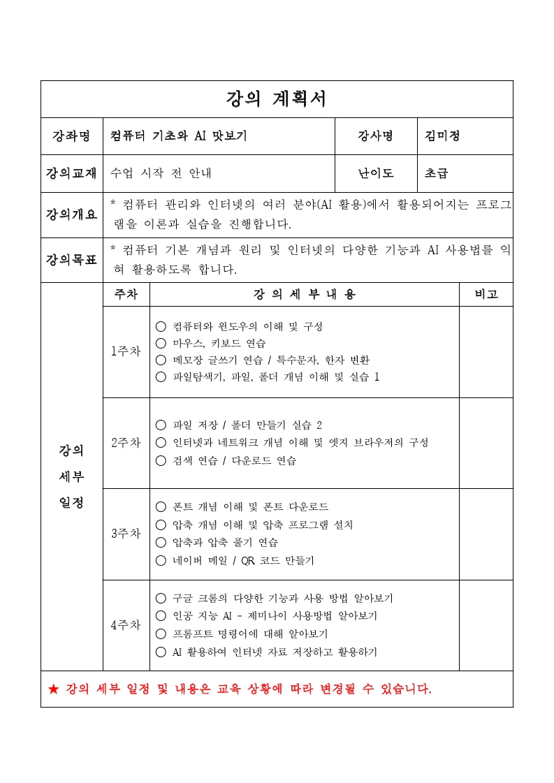 5차_컴퓨터기초와 AI맛보기.png